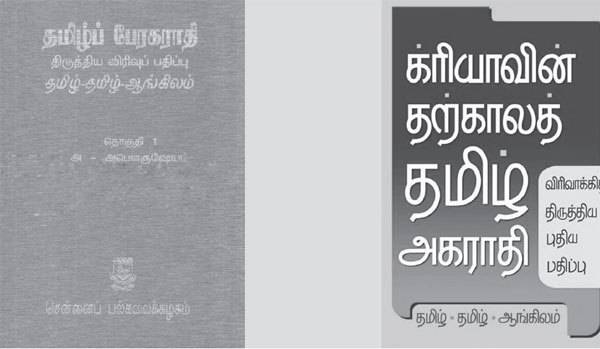 tamil book 600