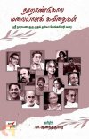 கவிதைகளே கருவிகளாக...