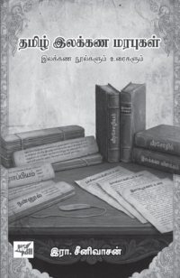 சூழலின் அழுத்தத்தால் உருவாகிறது இலக்கணப் பரிணாமம்