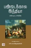 இந்தியாவைப் பற்றிய இந்திய மார்க்சியர்களின் அரசியல் மதிப்பீட்டுப் பிழை