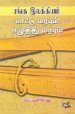 உழைப்பின் போக்கில் பரிணமித்துச் செல்லும் மொழி