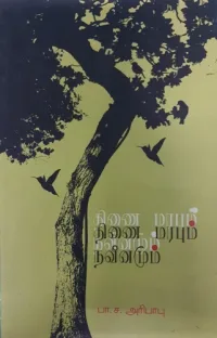 தொல்காப்பியத் திணைக் கோட்பாட்டின் சமகால முக்கியத்துவம்