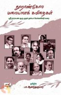கவிதைகளே கருவிகளாக...