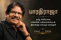 பாரதிராஜா: தமிழ்க் கிராமத்தின் கடைசி காட்சிப் பதிவாளர்