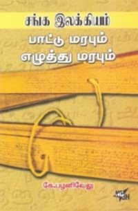 உழைப்பின் போக்கில் பரிணமித்துச் செல்லும் மொழி