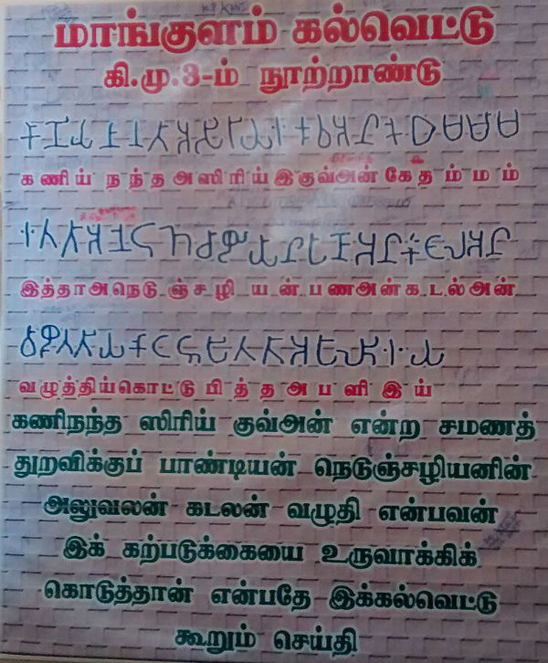 Tamil Inscriptions