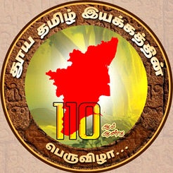pure tamil movement
