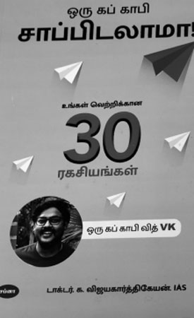 dr vijayakarthi 450