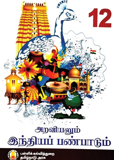 12th std book
