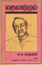 Ankanthasami book
