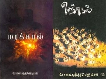 Solai sundaraperumal books