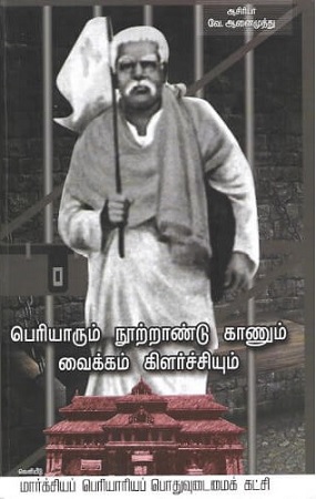 aanaimuthu book on vaikkom agitation