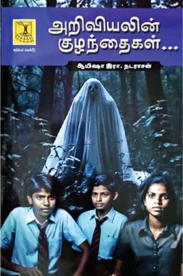 aayisha natarajan book on science