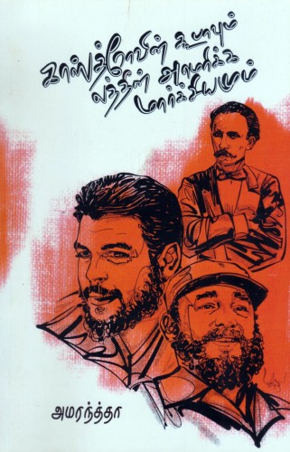 amarantha book on cuba and castro