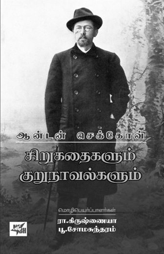 anton chekhov book