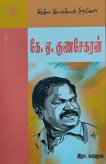 book on k a gunasekaran