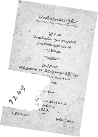 chennai kaanchi