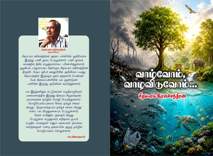 chidamparam ravichandran book