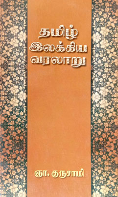 gurusamy book on tamil literature