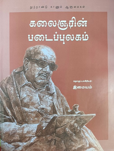 imaiyam on karunanidhi books