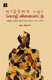 ira veeramani book