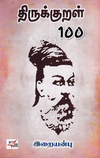 iraianbu on thirukural