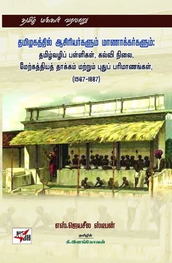 jayaseela stephen book on education