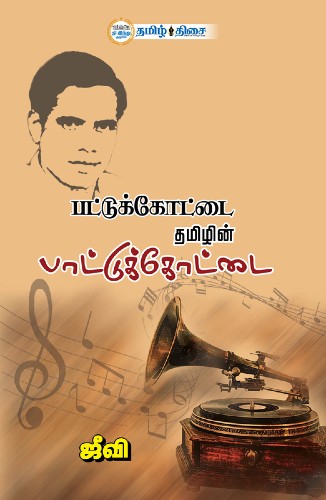 jeevi book on pattakottai