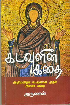 kaadavul book350