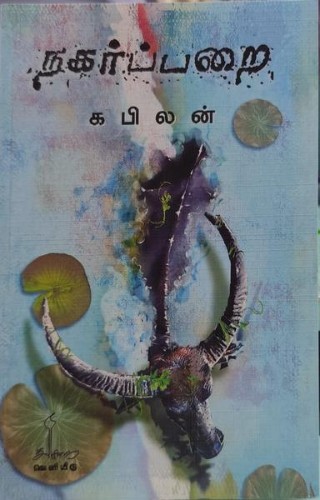 kabilan book 500