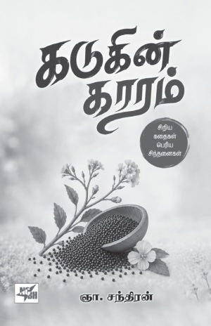 kadukin kaaram