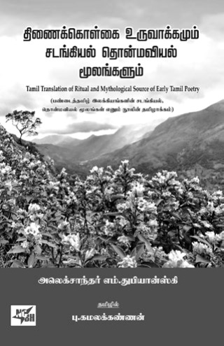 kamalakannan translation