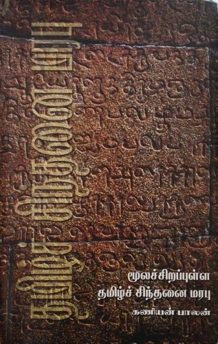 kaniyan balan book 2