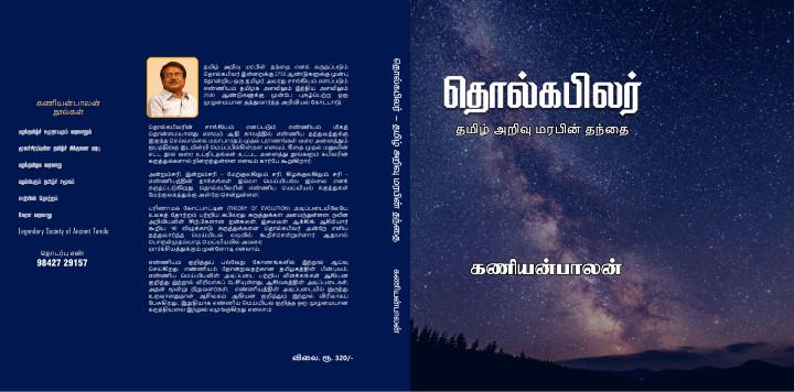 kaniyanbalan book on tholkabilar