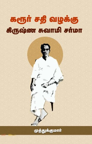 karur sathi vazhakku