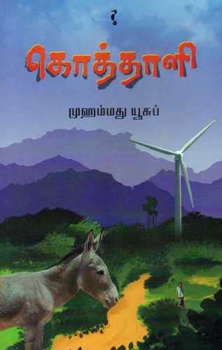 koththali novel
