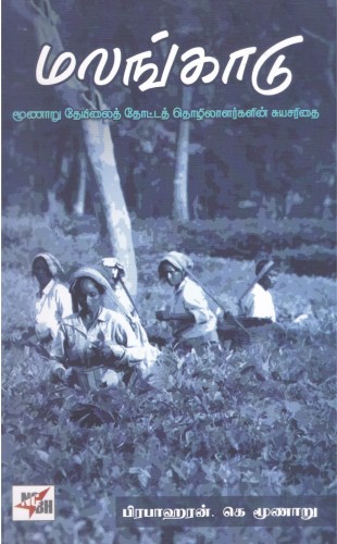 malangaadu