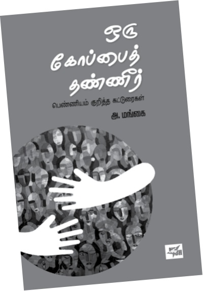 mangai book on feminism