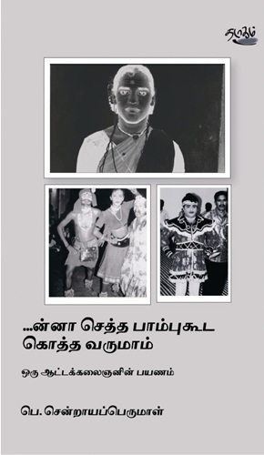 na setha pambukuda kotha varumam