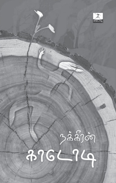 nakkeeran book kaadodi