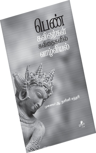 nalini sundari book on women writings
