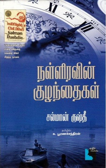 nalliravin kuzhandhaigal