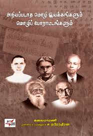 narendran book on tamil