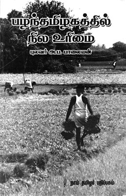 paalaiyan book