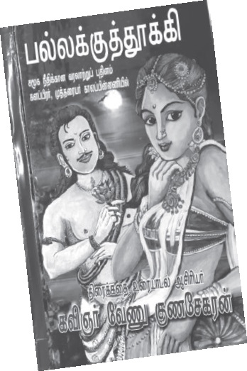 pallakku thookki 523
