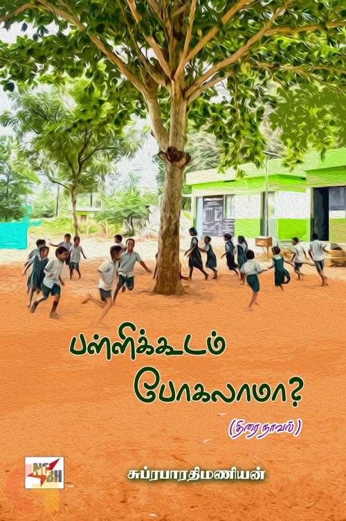 pallikoodam pogalama subrabharathimanian