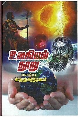 perunchithiranar book