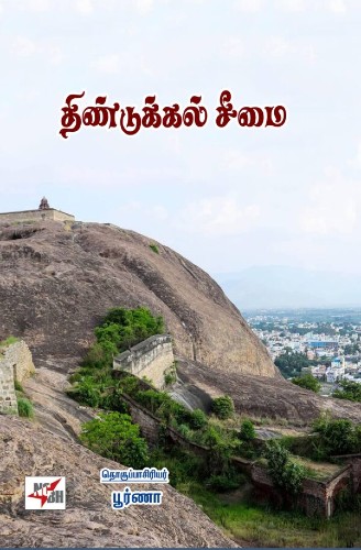 poorna book on dindigul