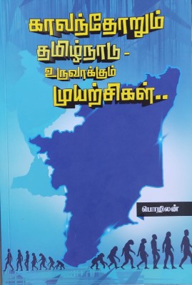 pozhilan book on tamilnadu