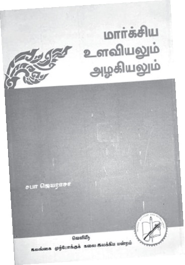 saba jayarasa book